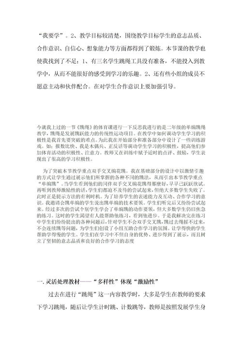 跳一跳小游戏攻略教学反思(跳一跳体育游戏教案)