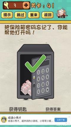 神脑洞游戏攻略答案41关(神脑洞游戏攻略答案41关怎么过)