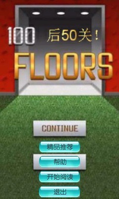 游戏100floors游戏攻略(100floors攻略100关讲解)